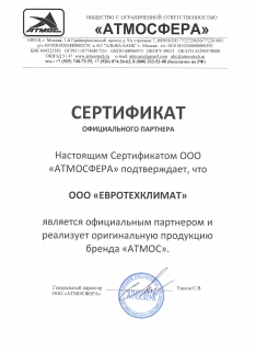 Сертификат Атмос